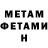 МЕТАМФЕТАМИН винт Natasha Satcuta